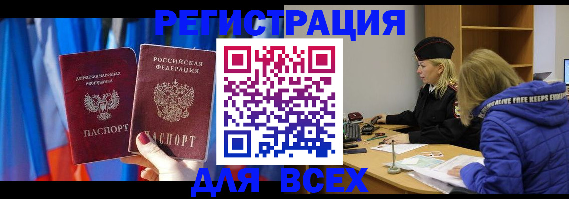 прописка регистрация в Полярных Зорях