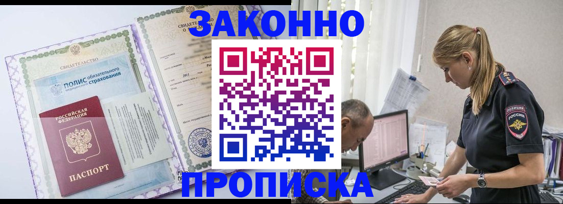 прописка поиск в Полярных Зорях