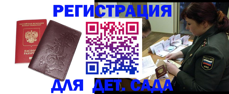 временная регистрация недорого в Полярных Зорях